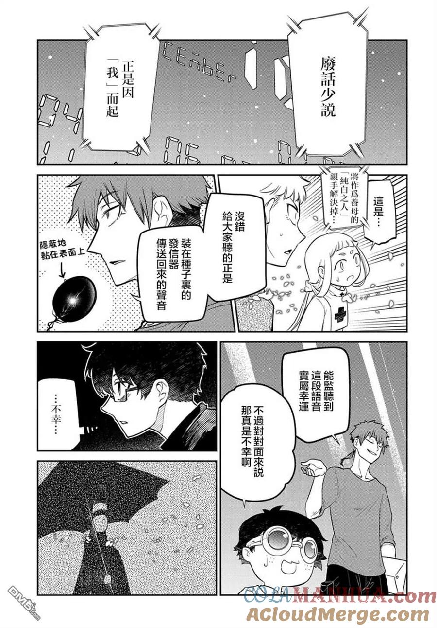 轮回的花瓣 第82话 第19页