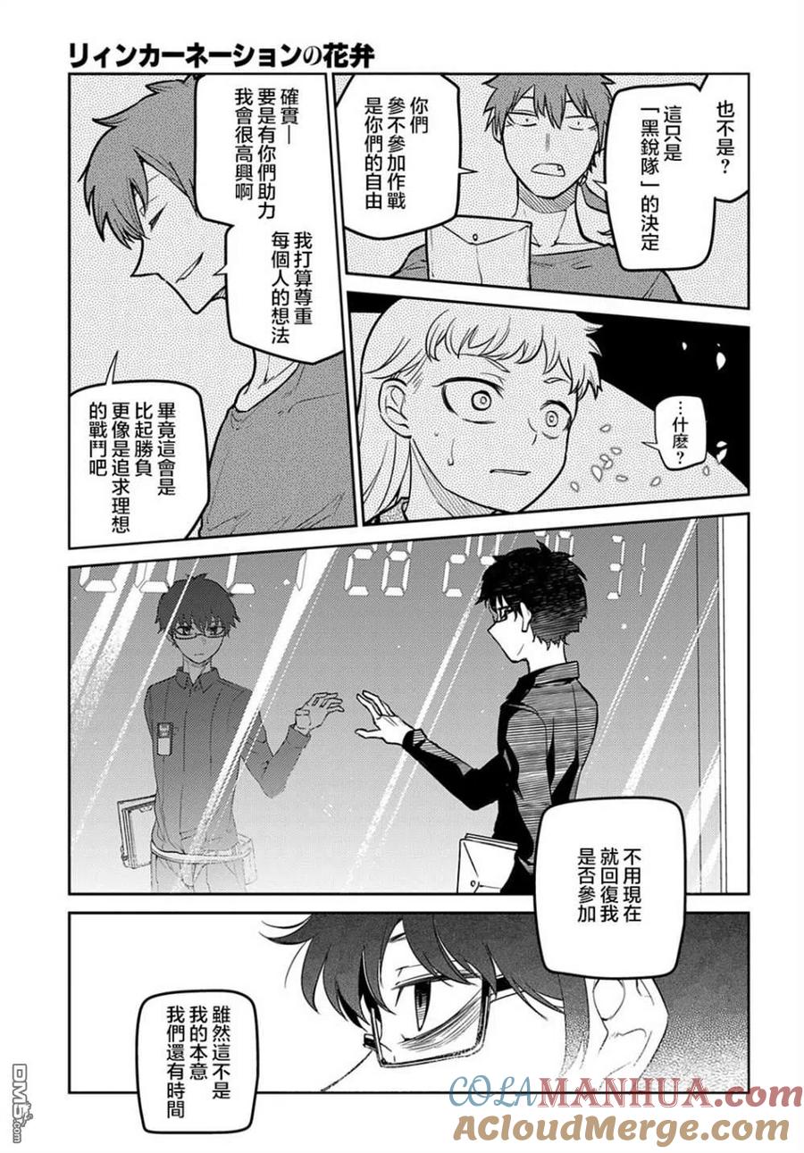 轮回的花瓣 第82话 第25页