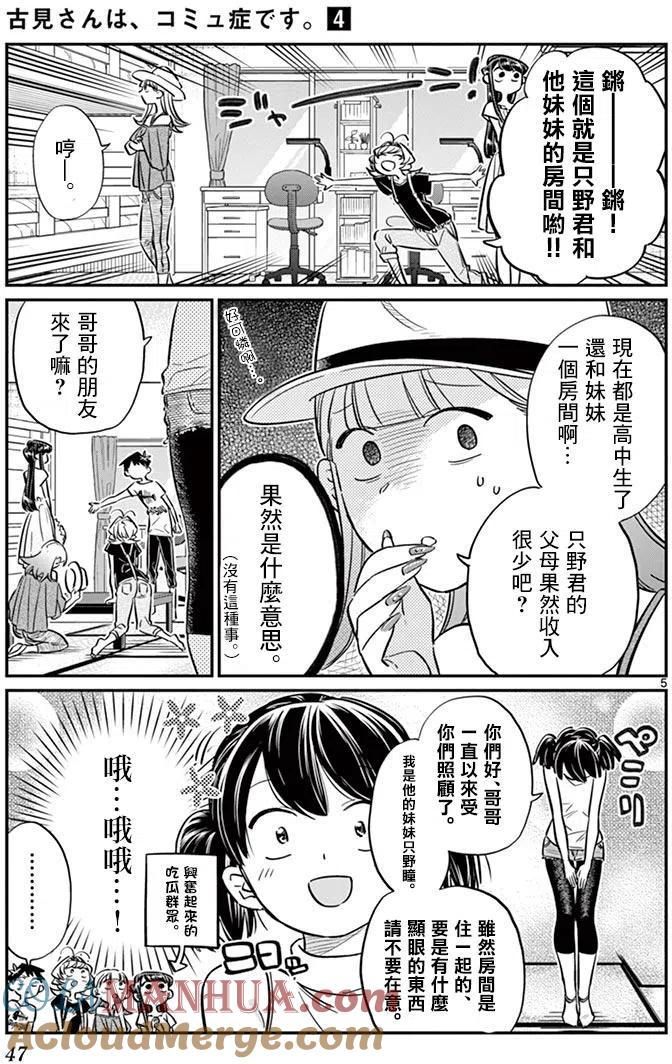 古见同学是沟通鲁蛇。 第50回 第5页