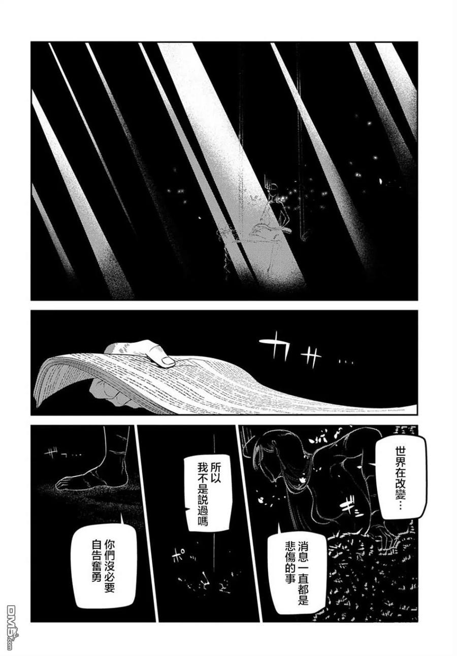 轮回的花瓣 第82话 第30页