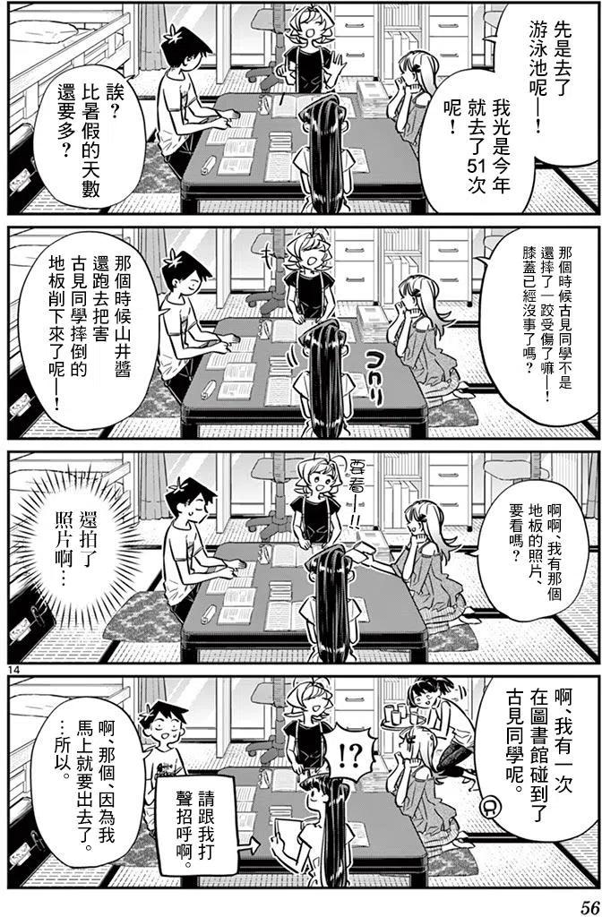 古见同学是沟通鲁蛇。 第50回 第14页