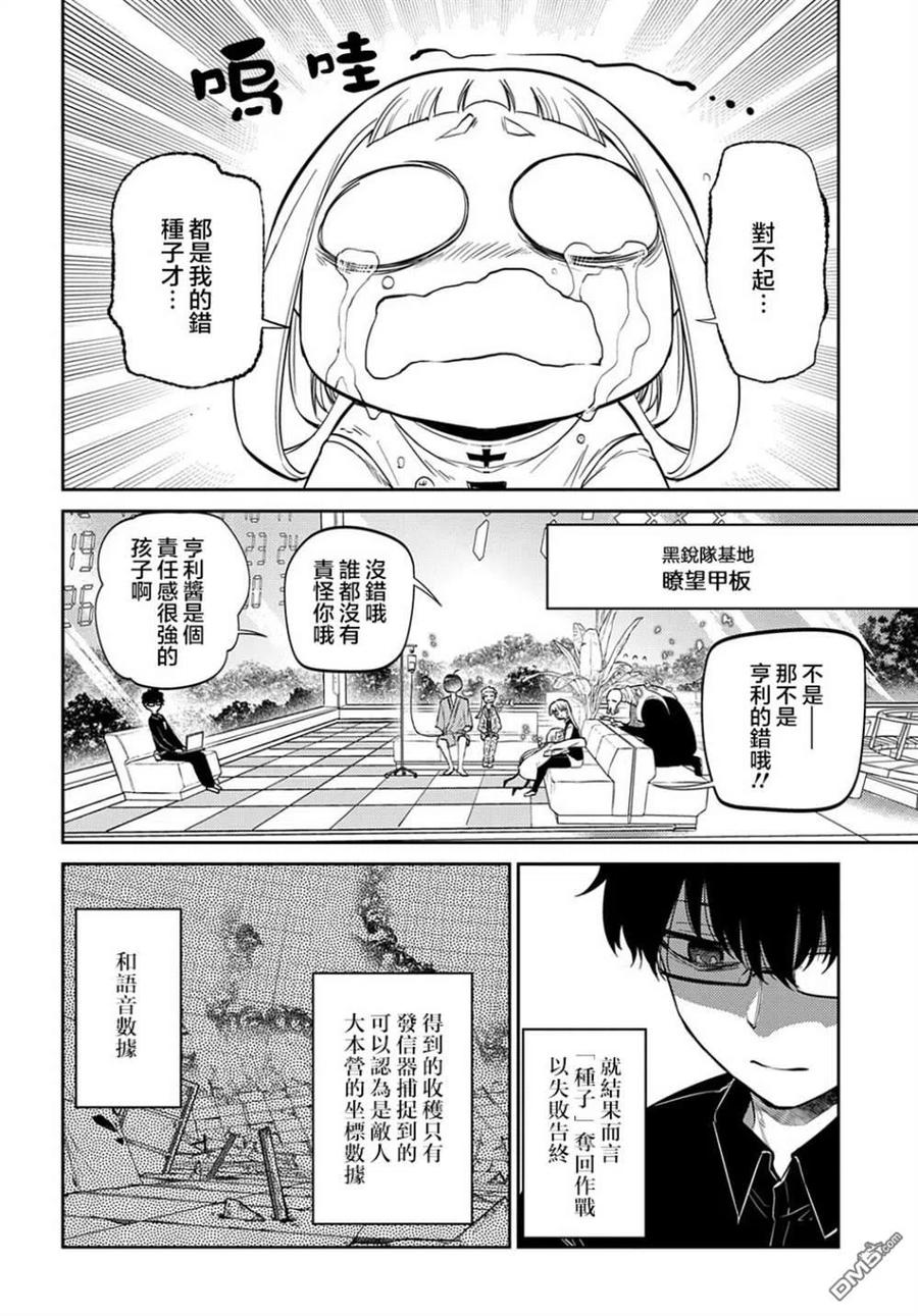 轮回的花瓣 第82话 第6页