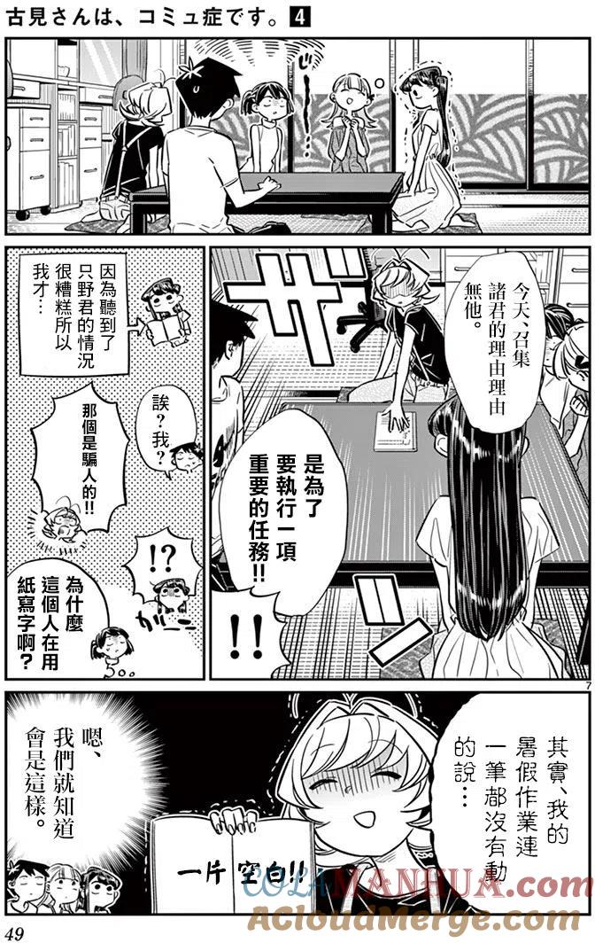 古见同学是沟通鲁蛇。 第50回 第7页