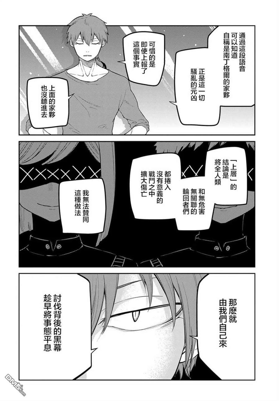 轮回的花瓣 第82话 第20页