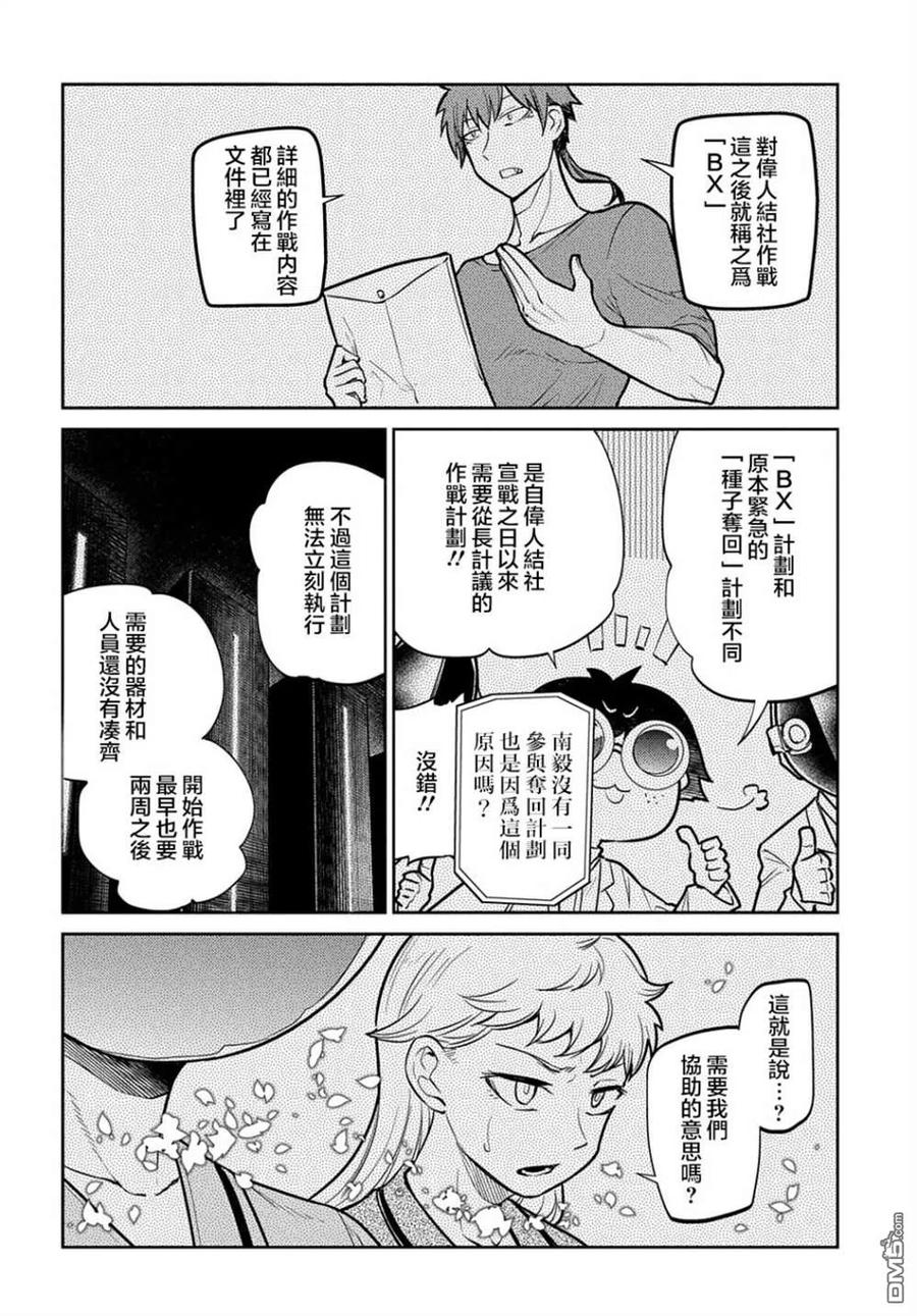 轮回的花瓣 第82话 第24页