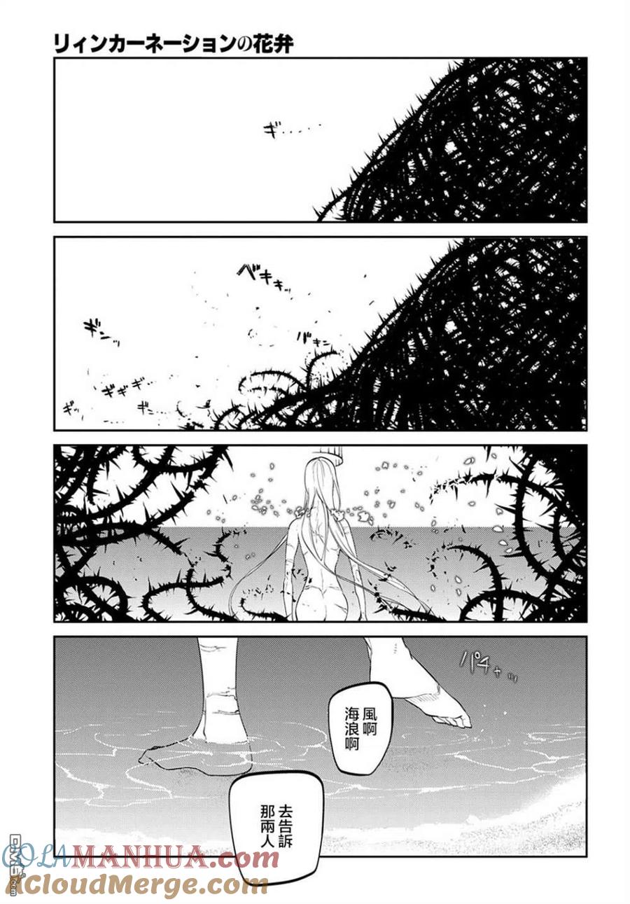 轮回的花瓣 第82话 第31页