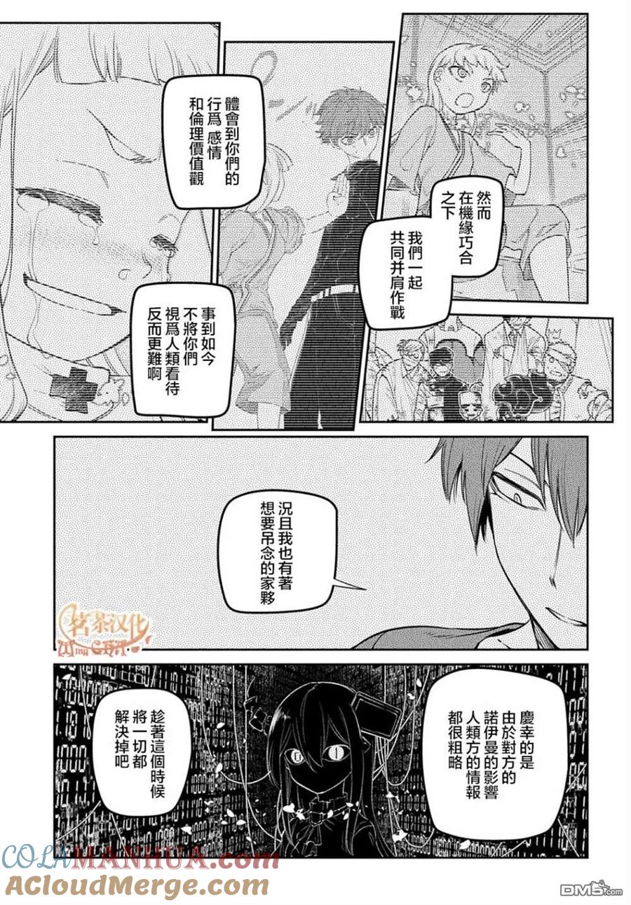 轮回的花瓣 第82话 第23页