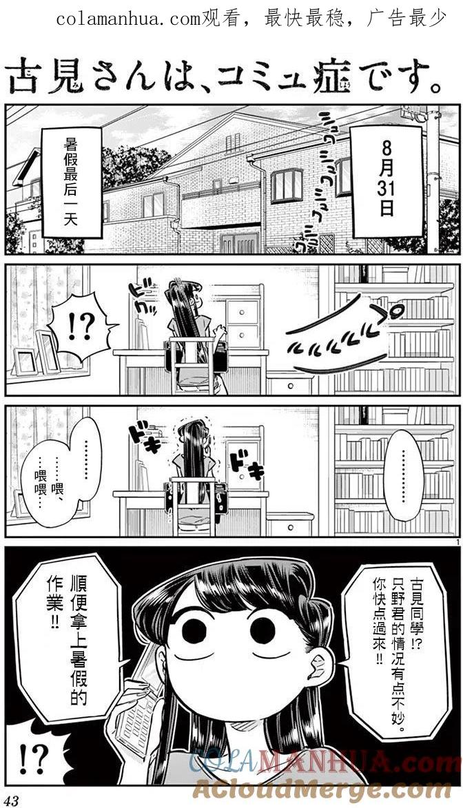 古见同学是沟通鲁蛇。 第50回 第1页