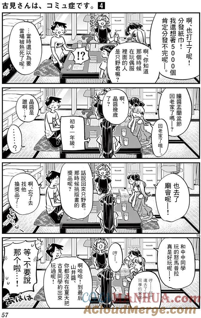 古见同学是沟通鲁蛇。 第50回 第15页
