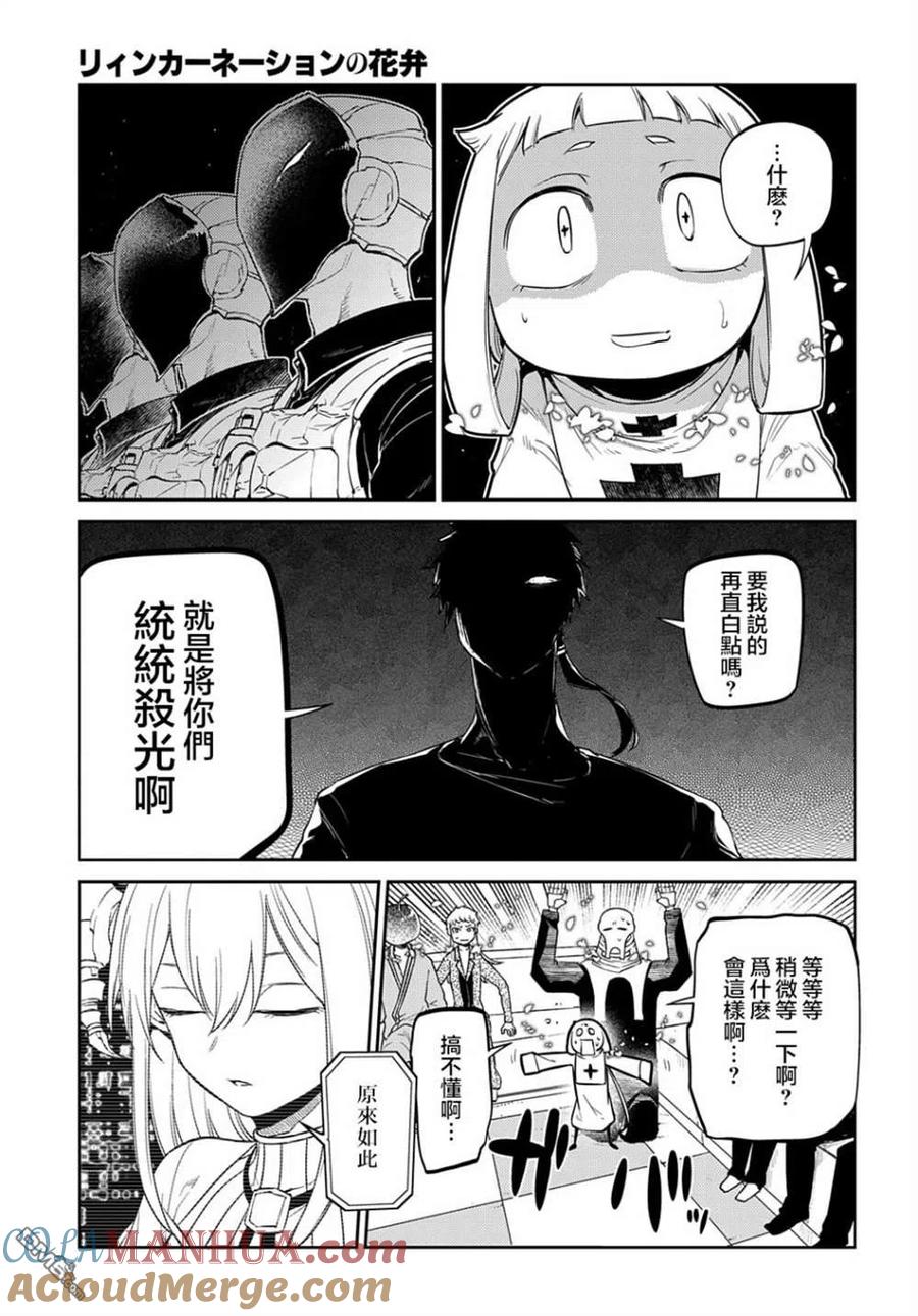 轮回的花瓣 第82话 第15页