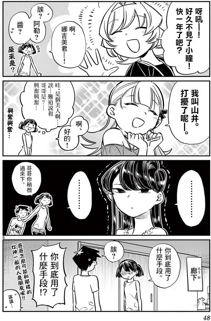 古见同学是沟通鲁蛇。 第50回 第6页