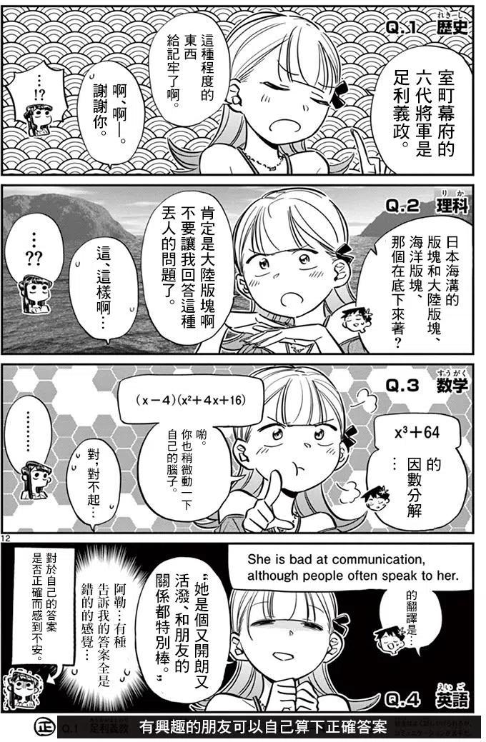 古见同学是沟通鲁蛇。 第50回 第12页