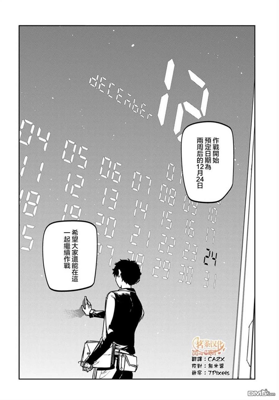 轮回的花瓣 第82话 第28页