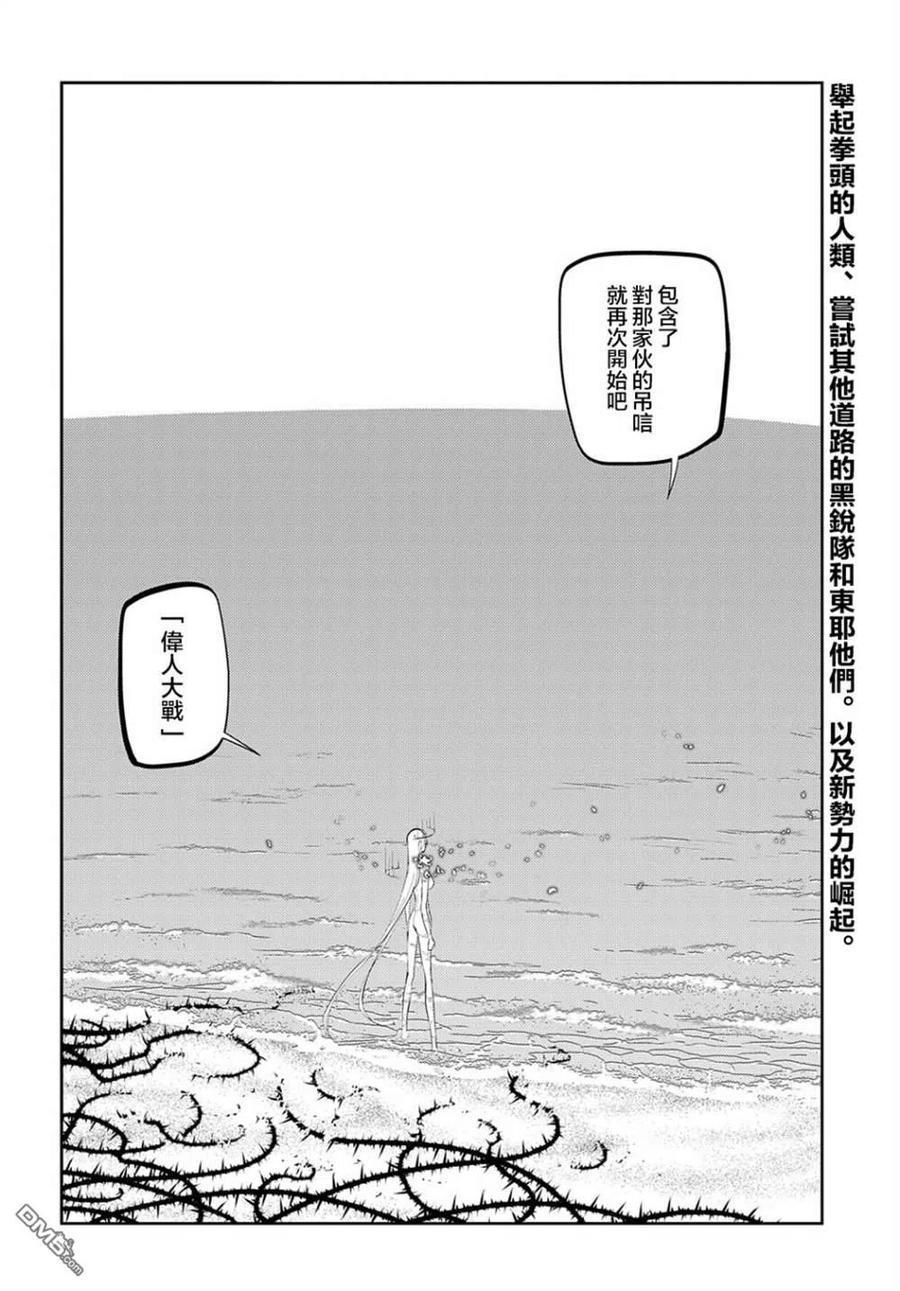 轮回的花瓣 第82话 第32页