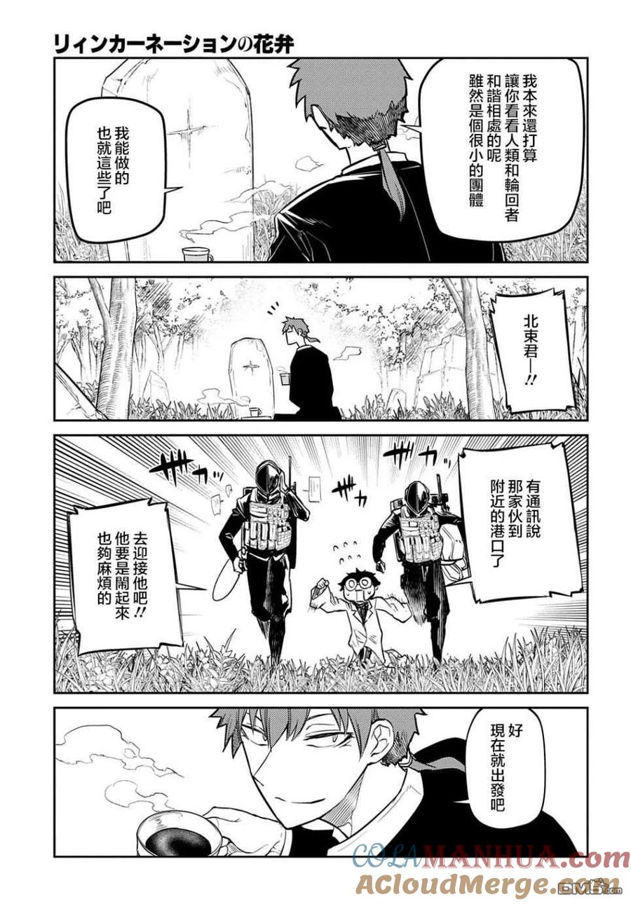 轮回的花瓣 第83话 第27页