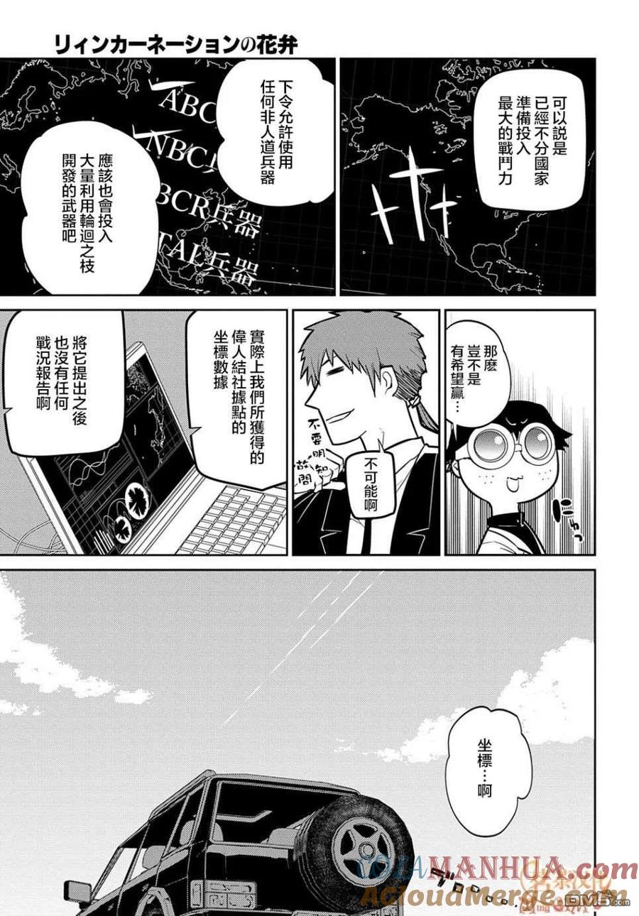 轮回的花瓣 第83话 第15页