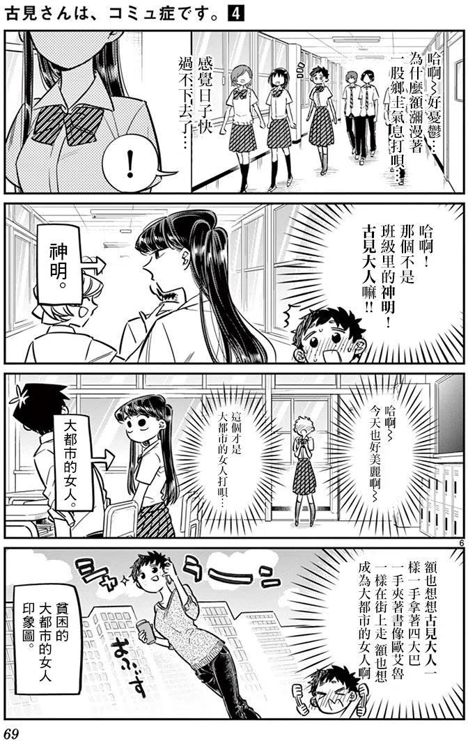 古见同学是沟通鲁蛇。 第51回 第6页