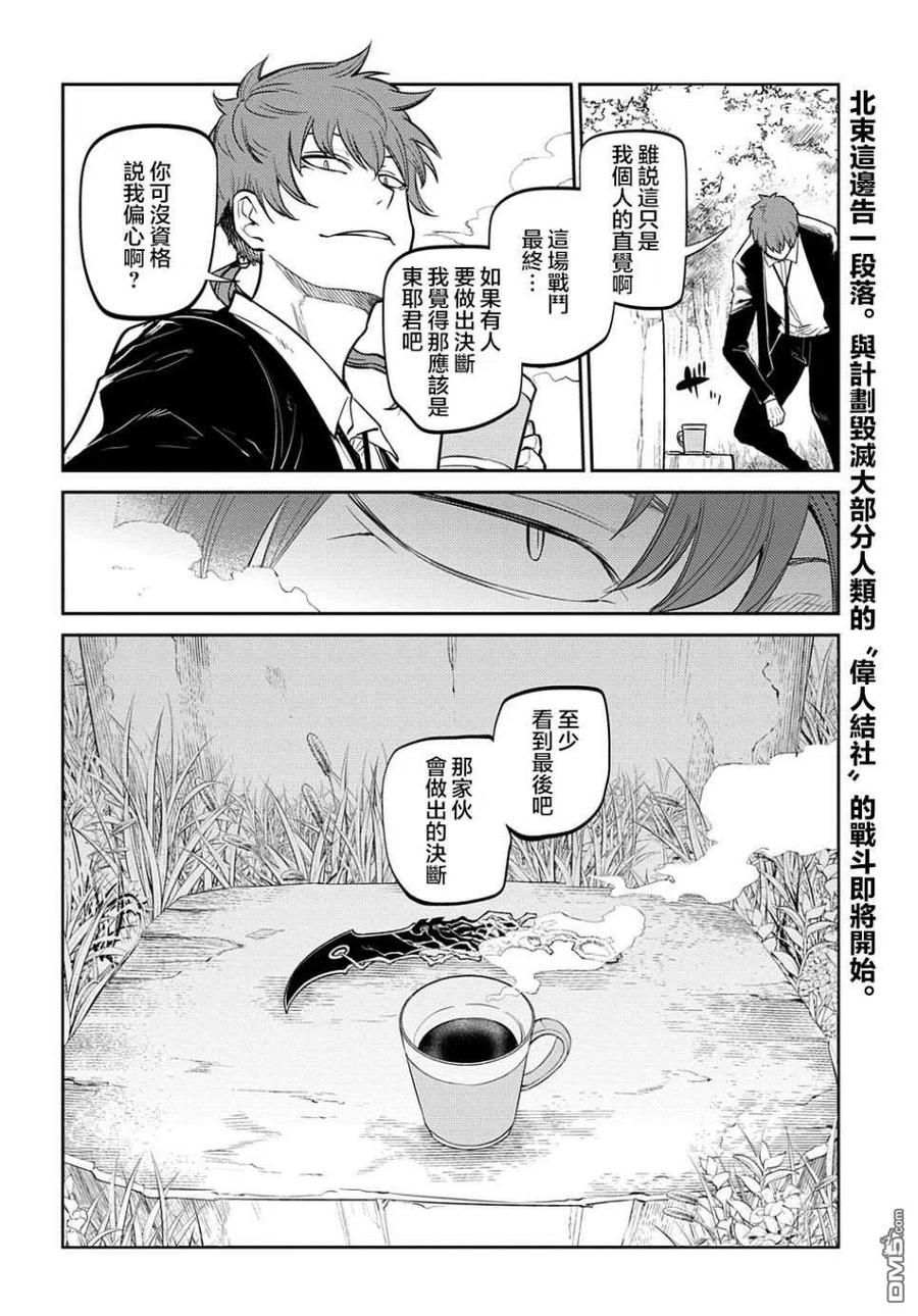 轮回的花瓣 第83话 第28页