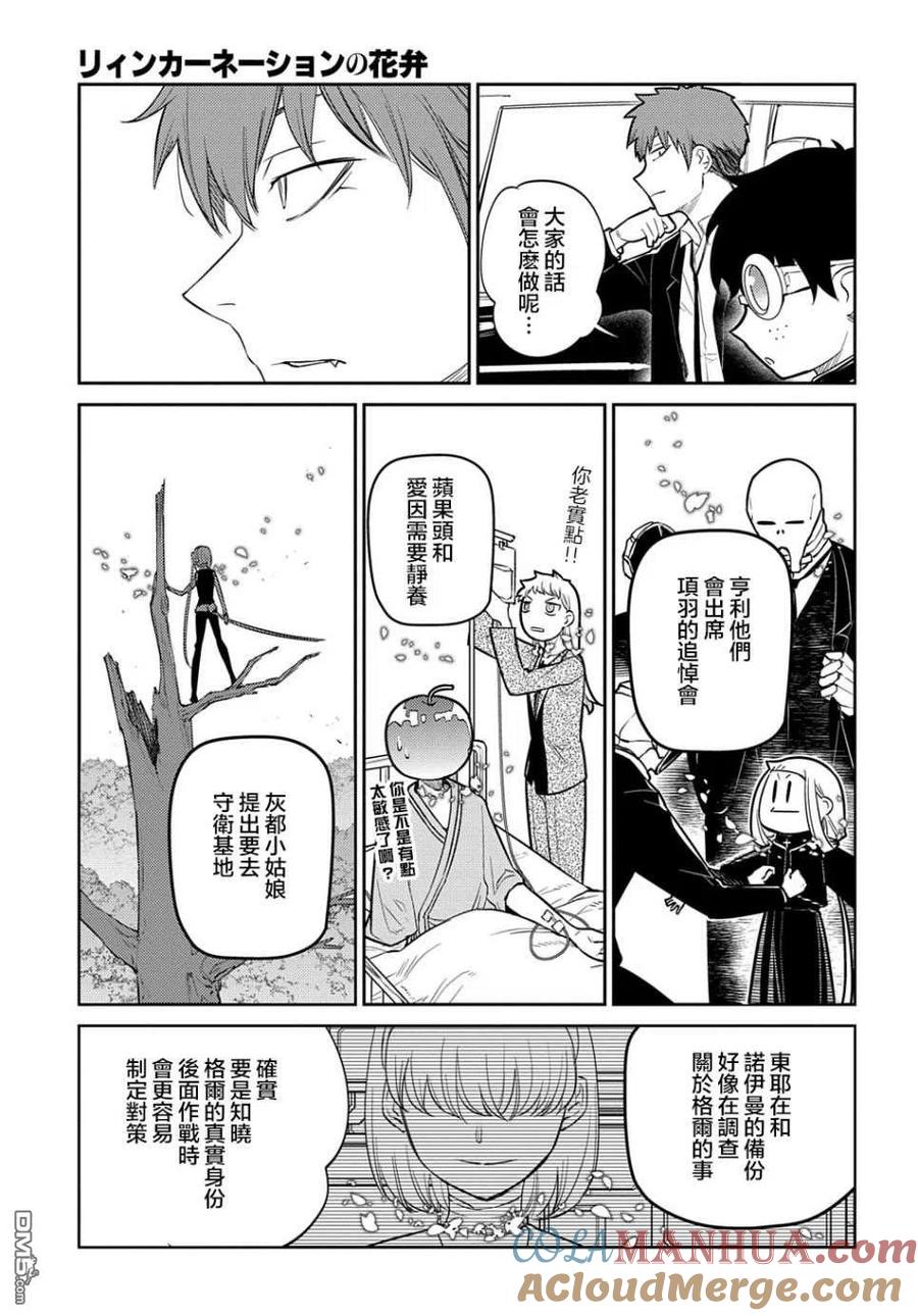轮回的花瓣 第83话 第19页