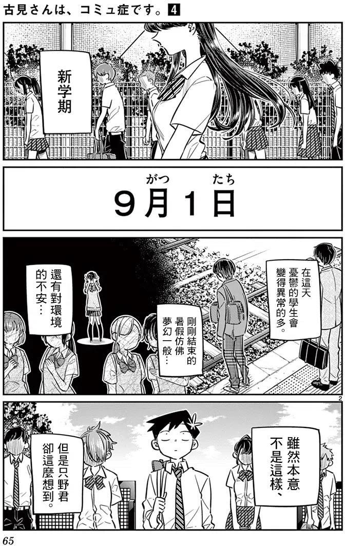 古见同学是沟通鲁蛇。 第51回 第2页