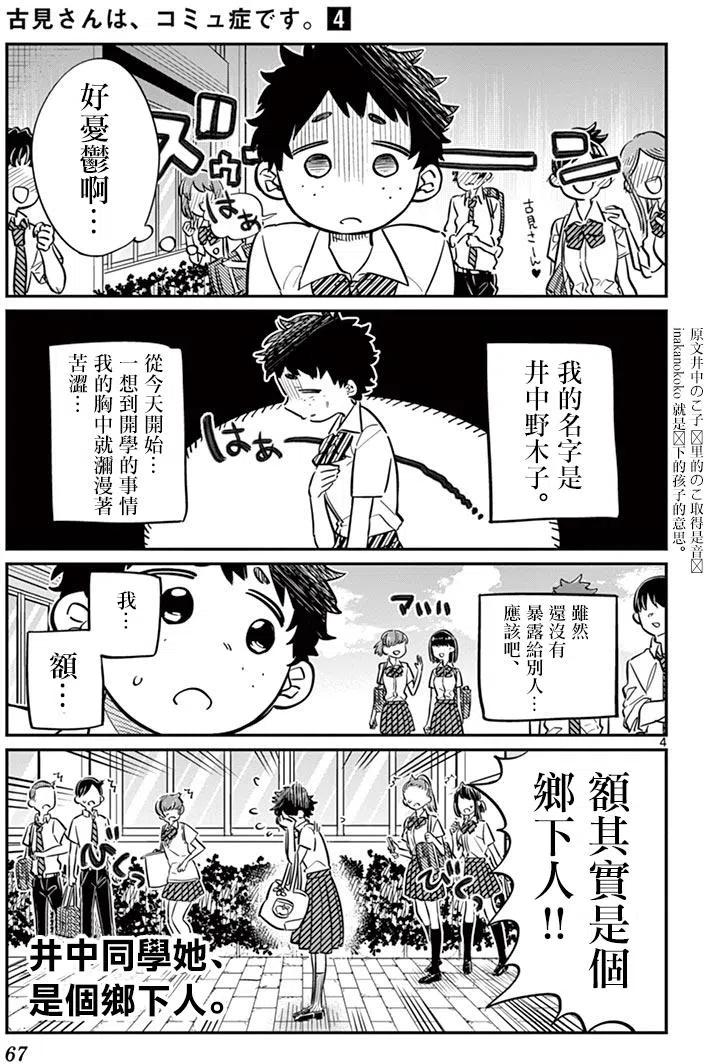 古见同学是沟通鲁蛇。 第51回 第4页