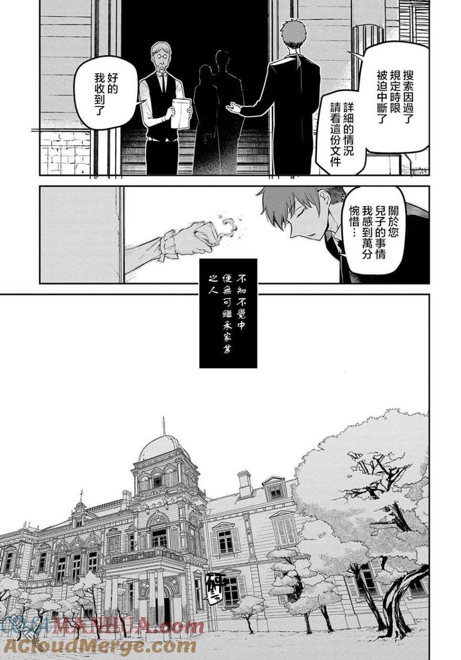 轮回的花瓣 第83话 第5页