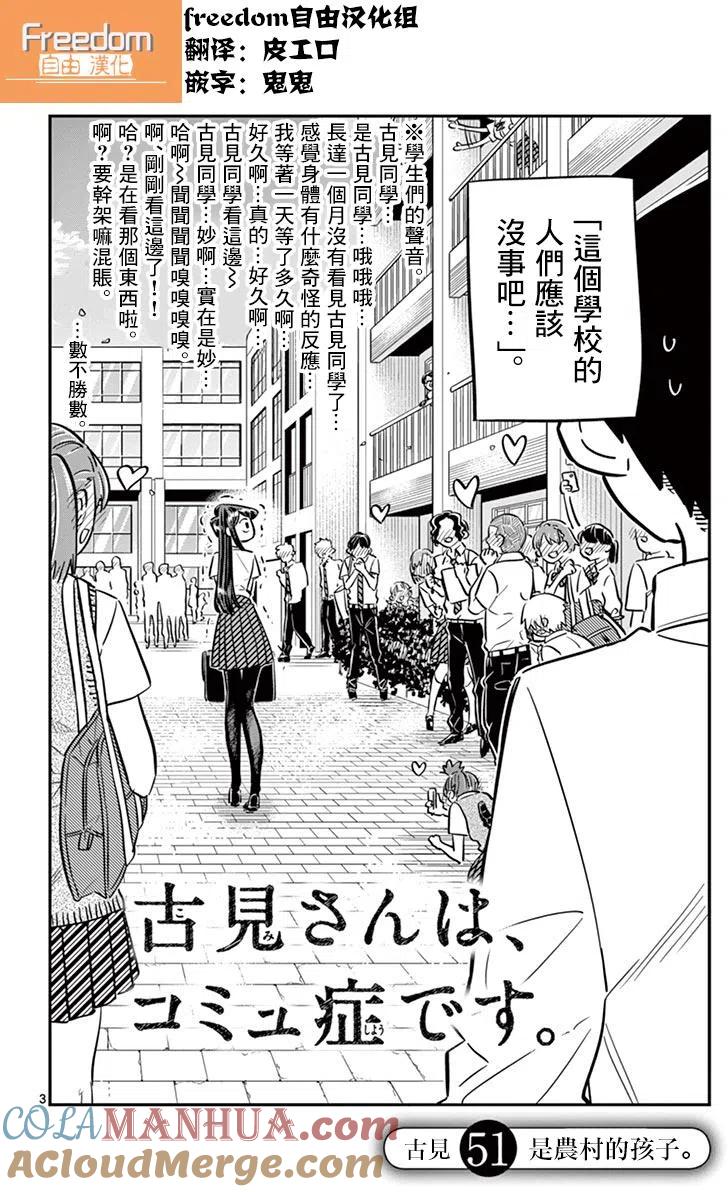 古见同学是沟通鲁蛇。 第51回 第3页