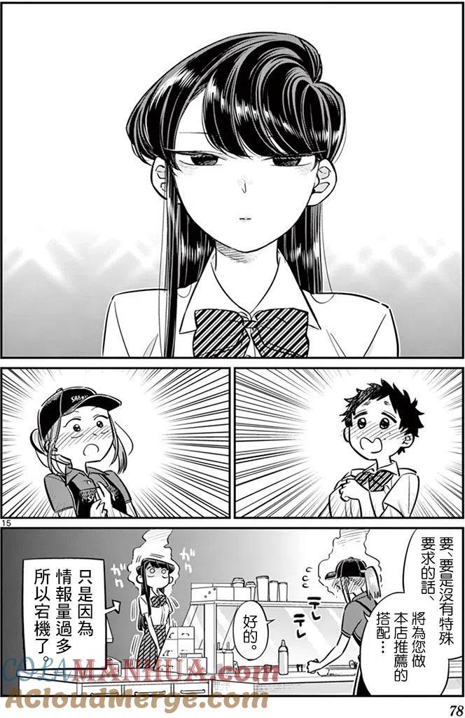 古见同学是沟通鲁蛇。 第51回 第15页