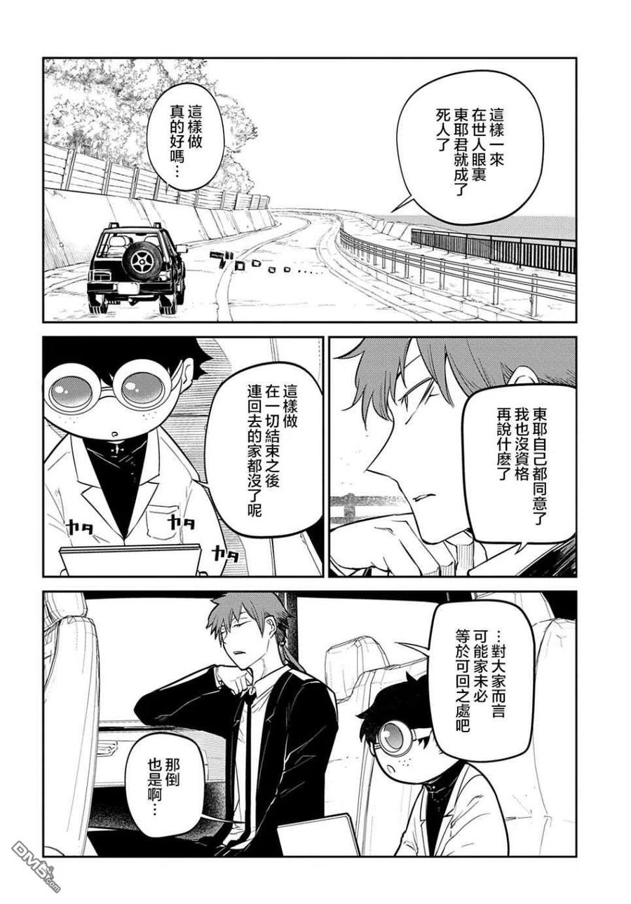 轮回的花瓣 第83话 第8页