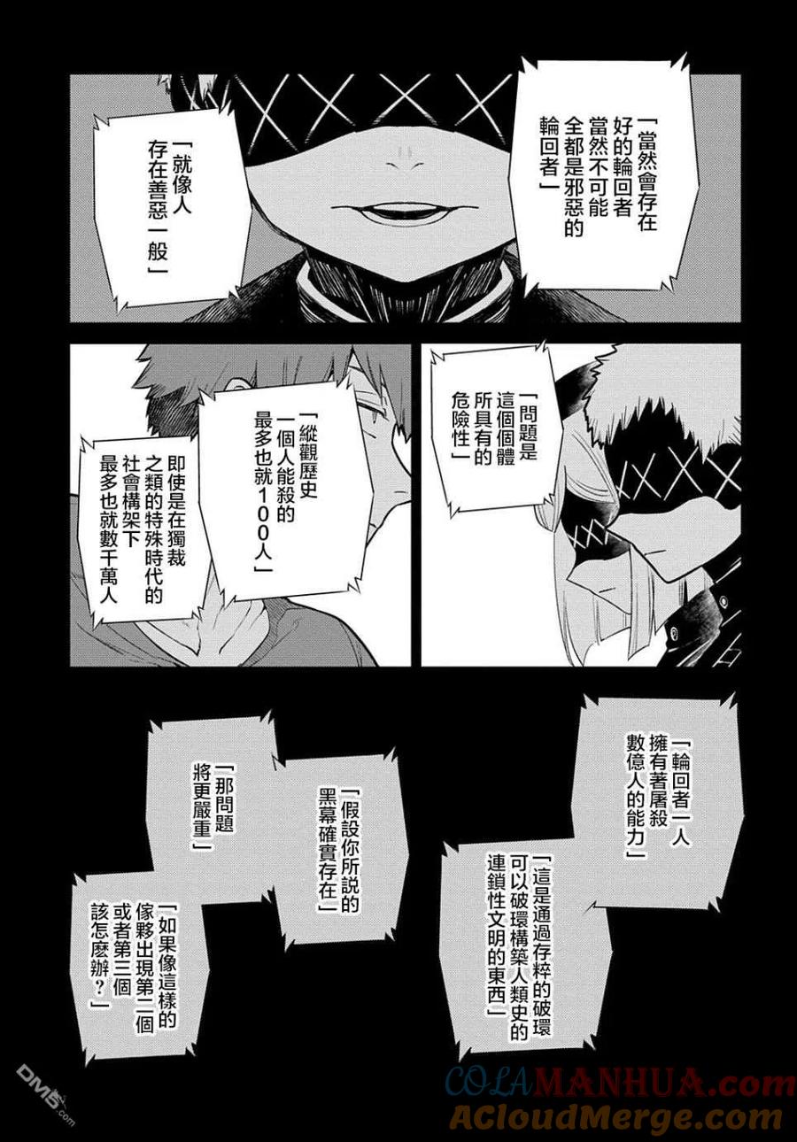 轮回的花瓣 第83话 第17页
