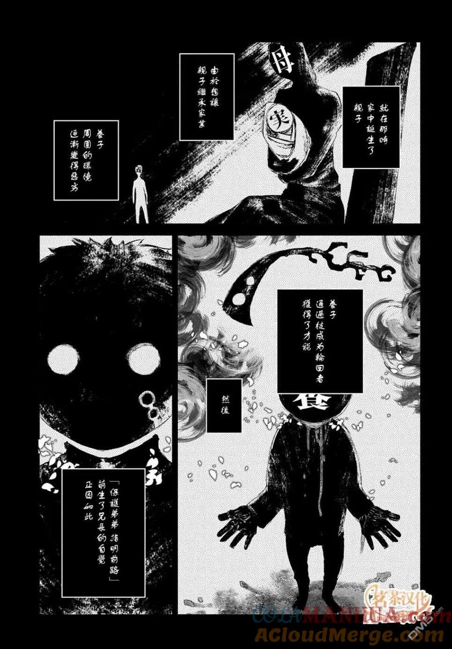 轮回的花瓣 第83话 第3页