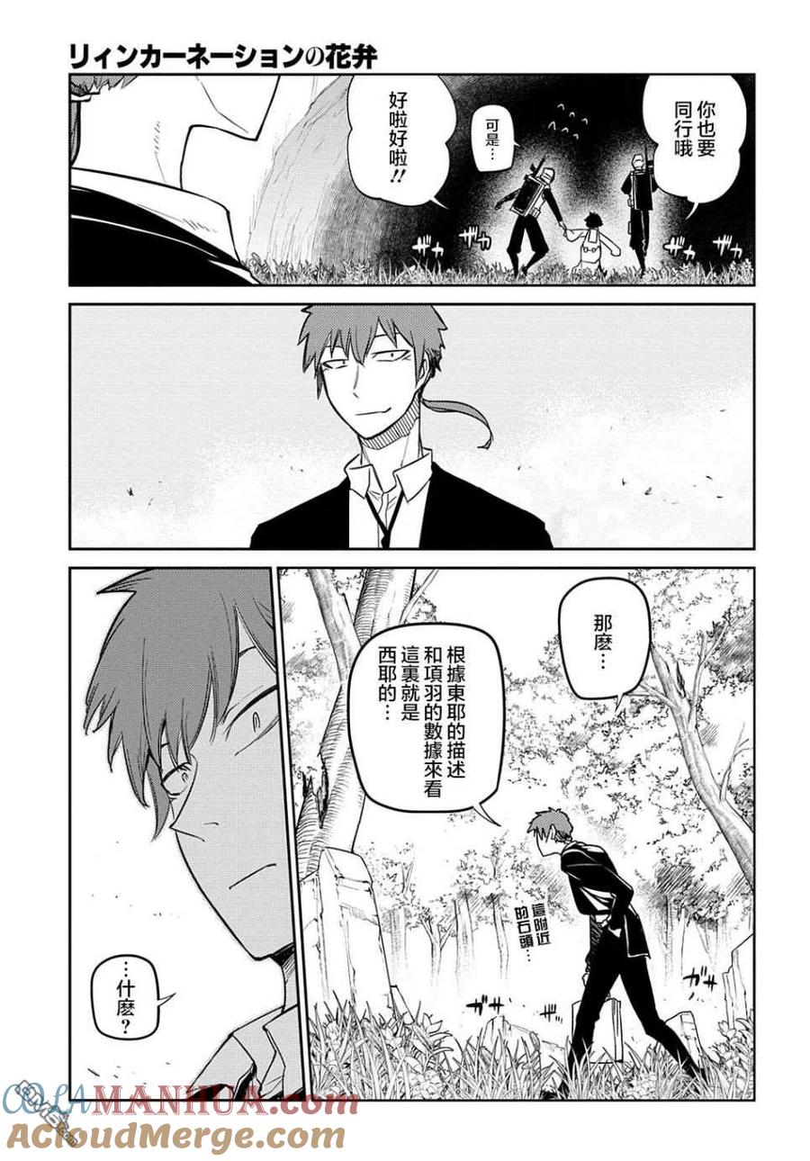 轮回的花瓣 第83话 第23页