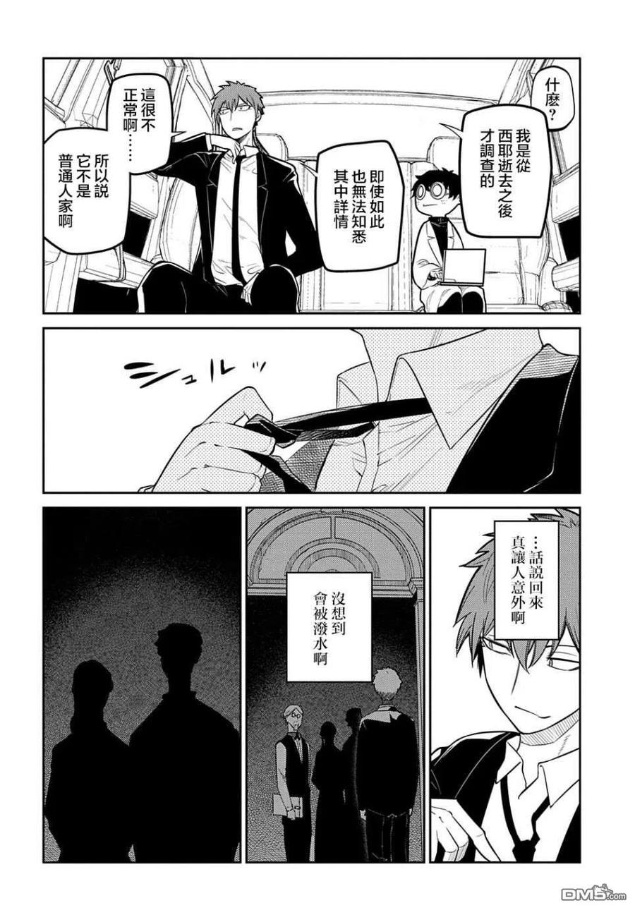 轮回的花瓣 第83话 第10页