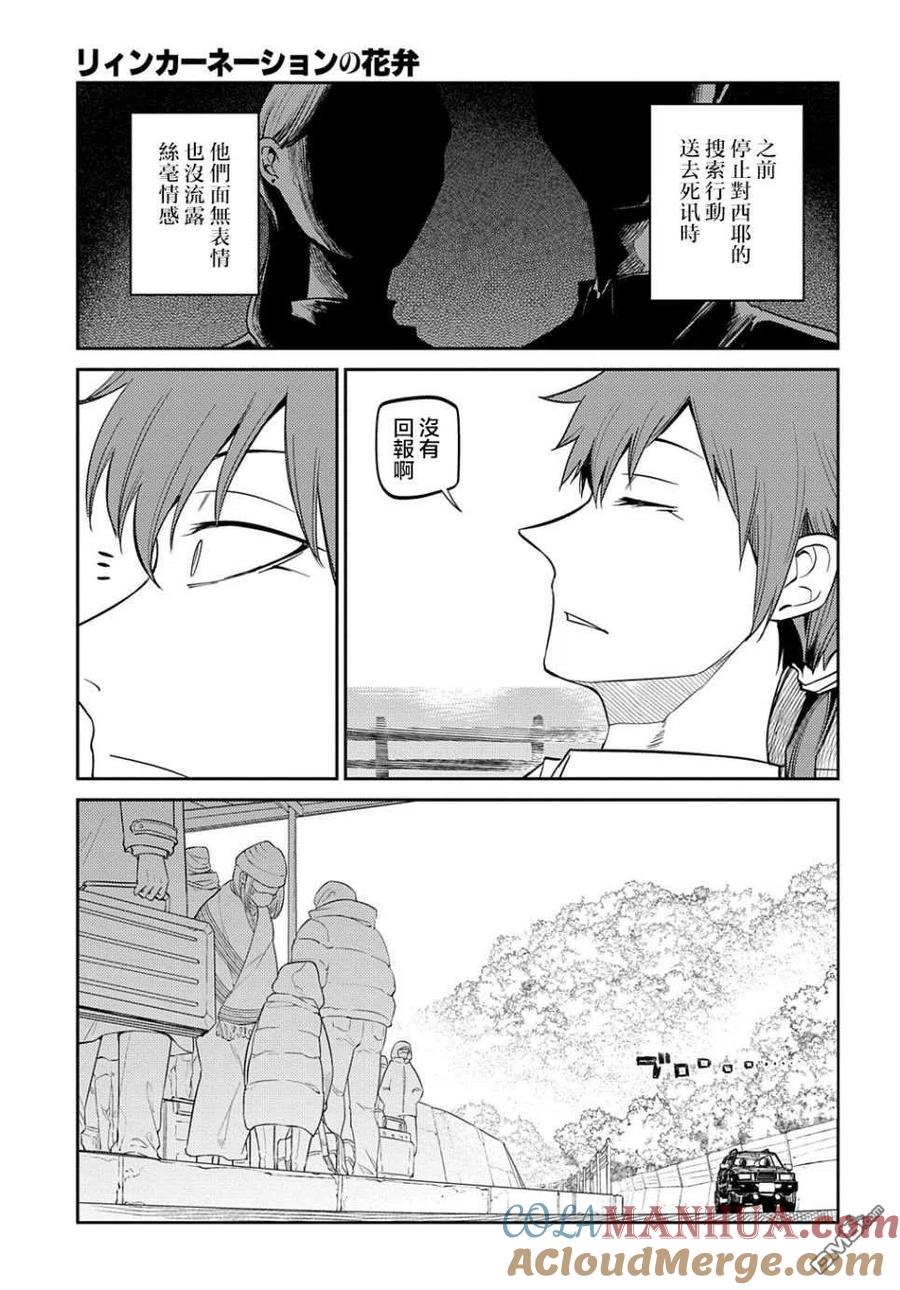 轮回的花瓣 第83话 第11页
