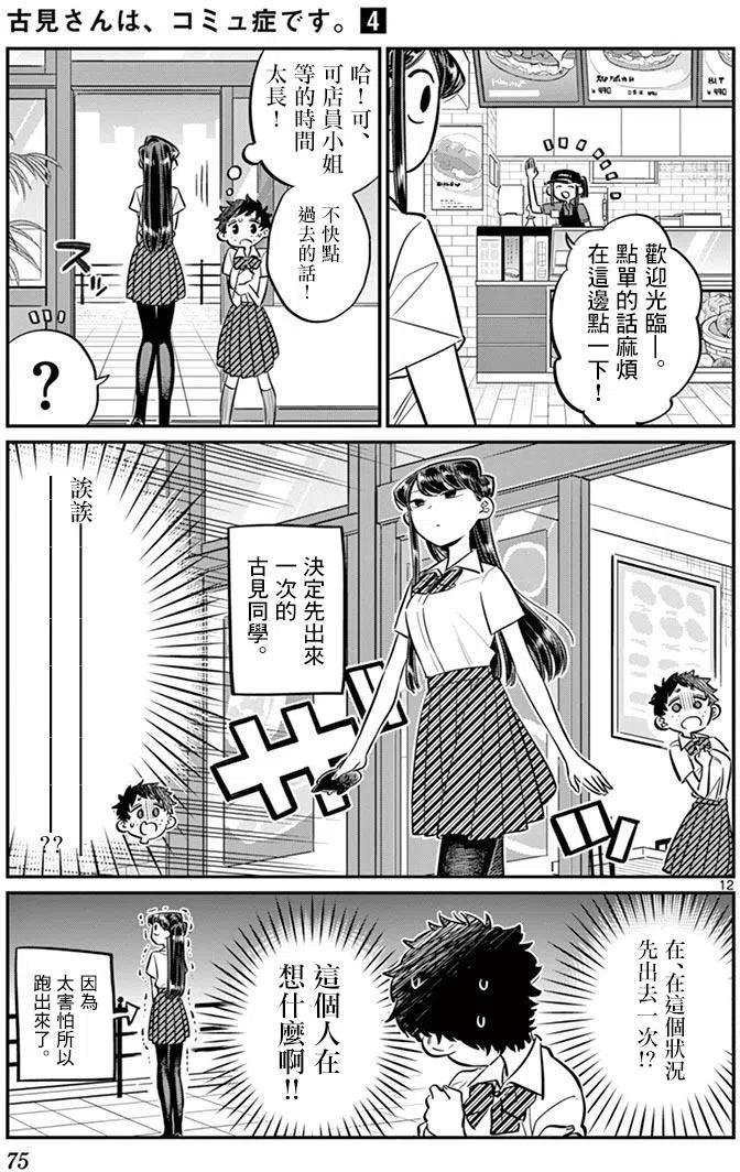 古见同学是沟通鲁蛇。 第51回 第12页