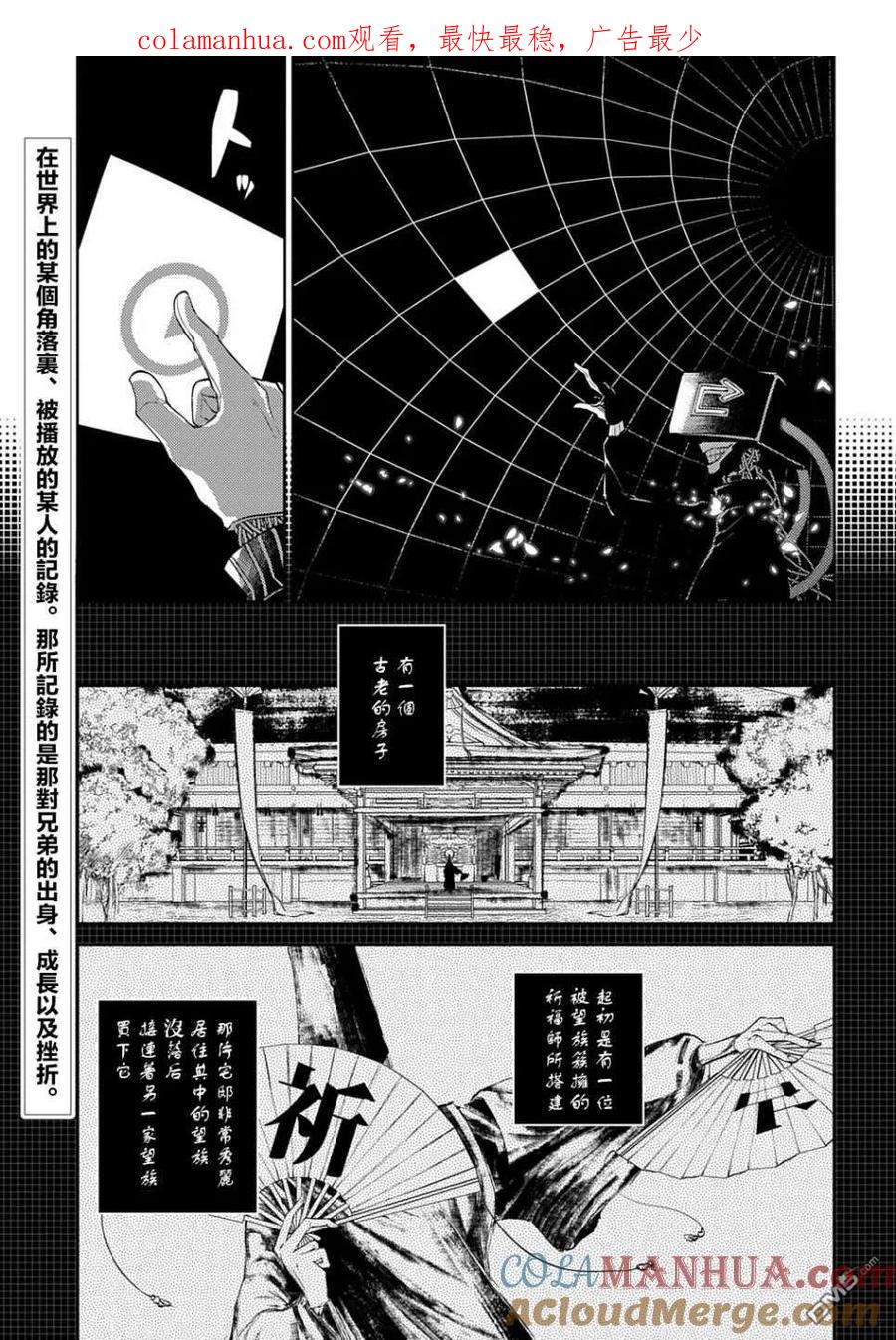 轮回的花瓣 第83话 第1页