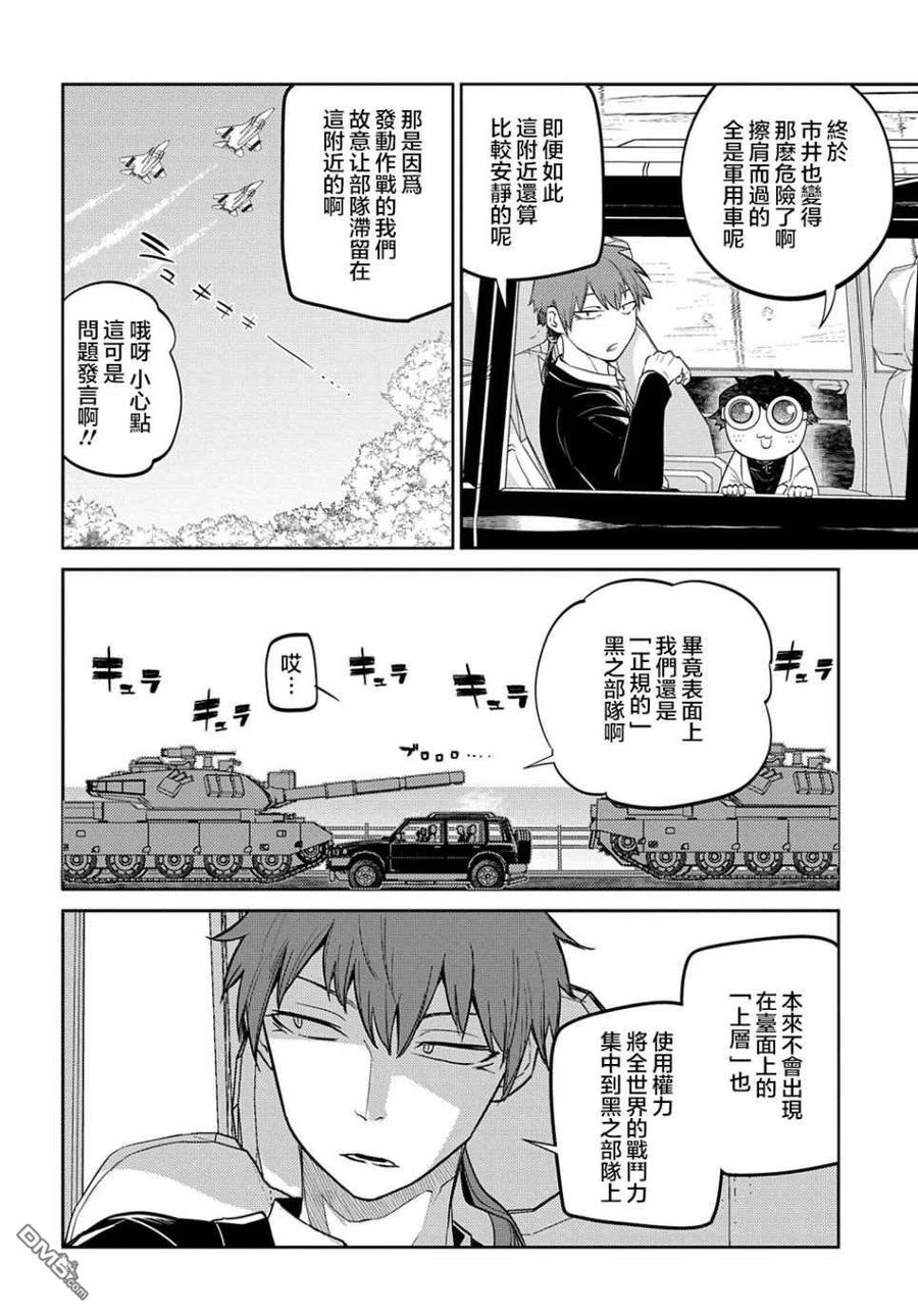 轮回的花瓣 第83话 第14页