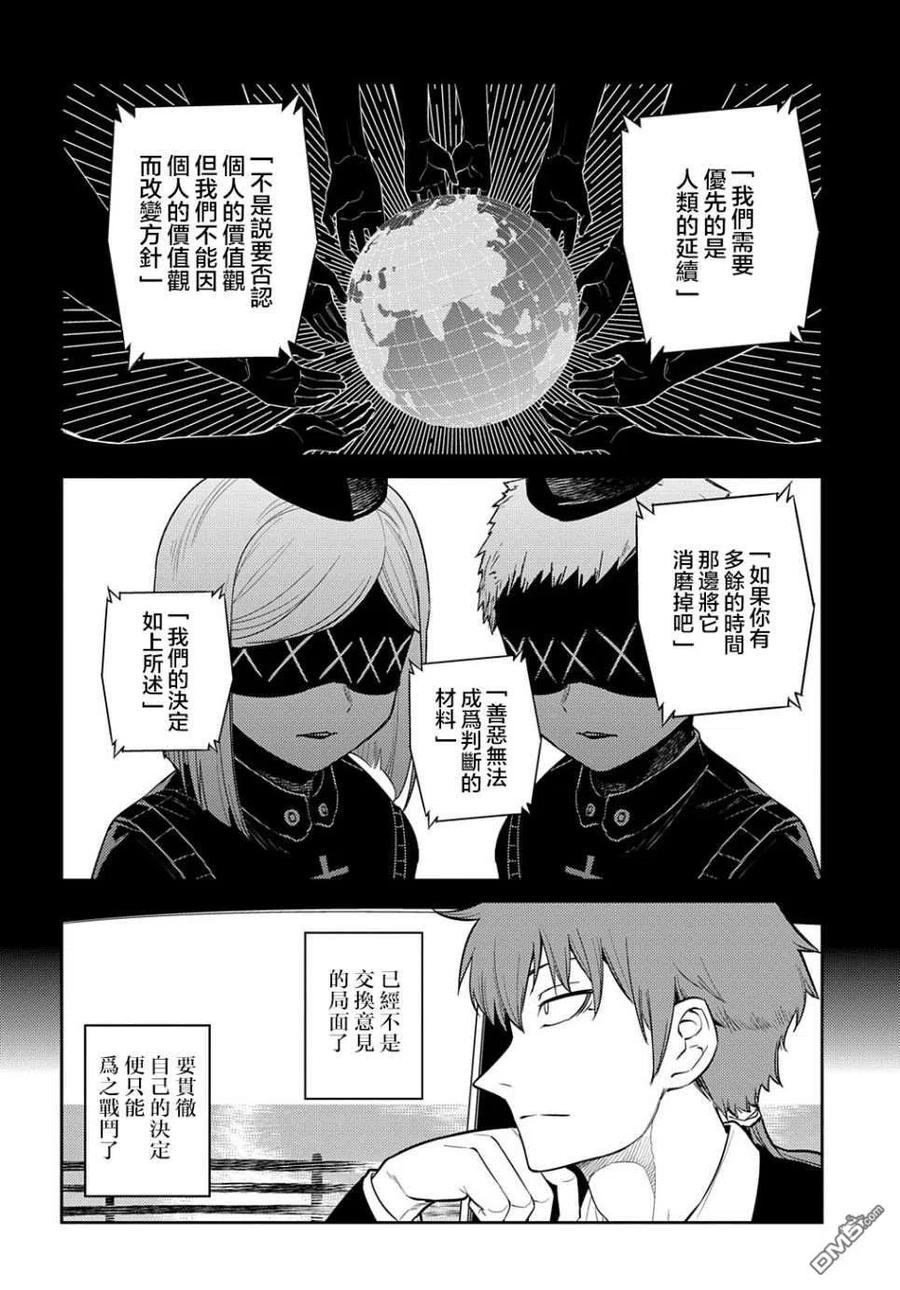 轮回的花瓣 第83话 第18页