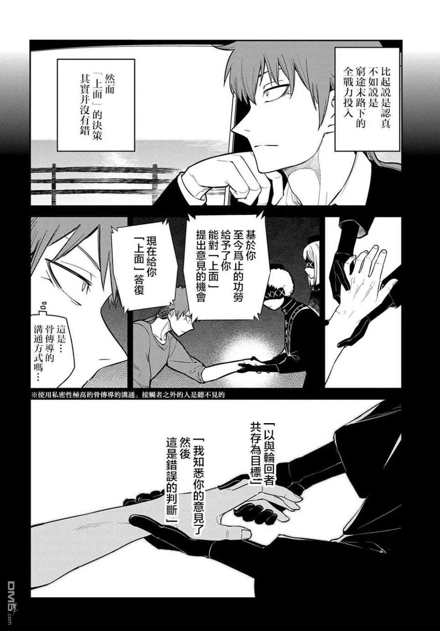 轮回的花瓣 第83话 第16页
