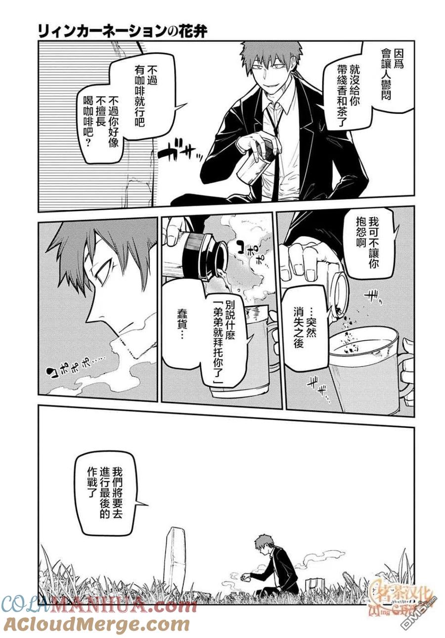 轮回的花瓣 第83话 第25页