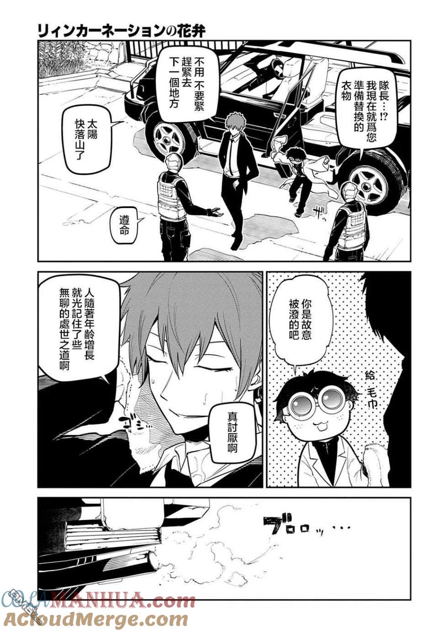 轮回的花瓣 第83话 第7页