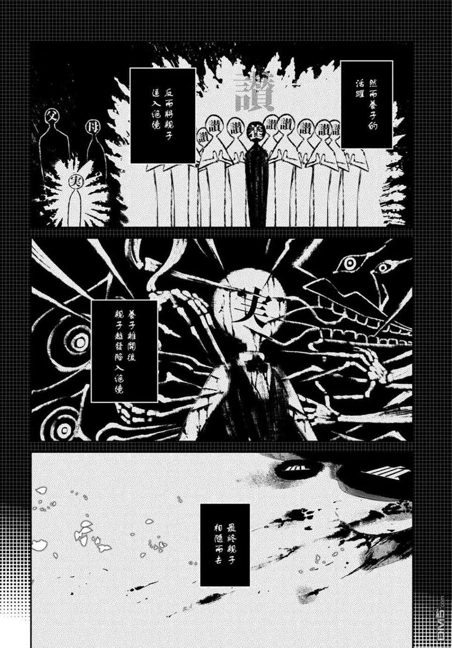 轮回的花瓣 第83话 第4页