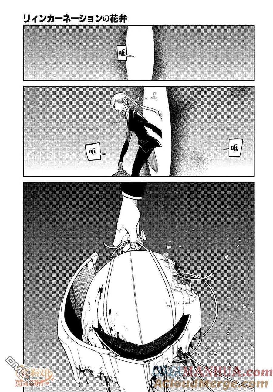 轮回的花瓣 第84话 第13页