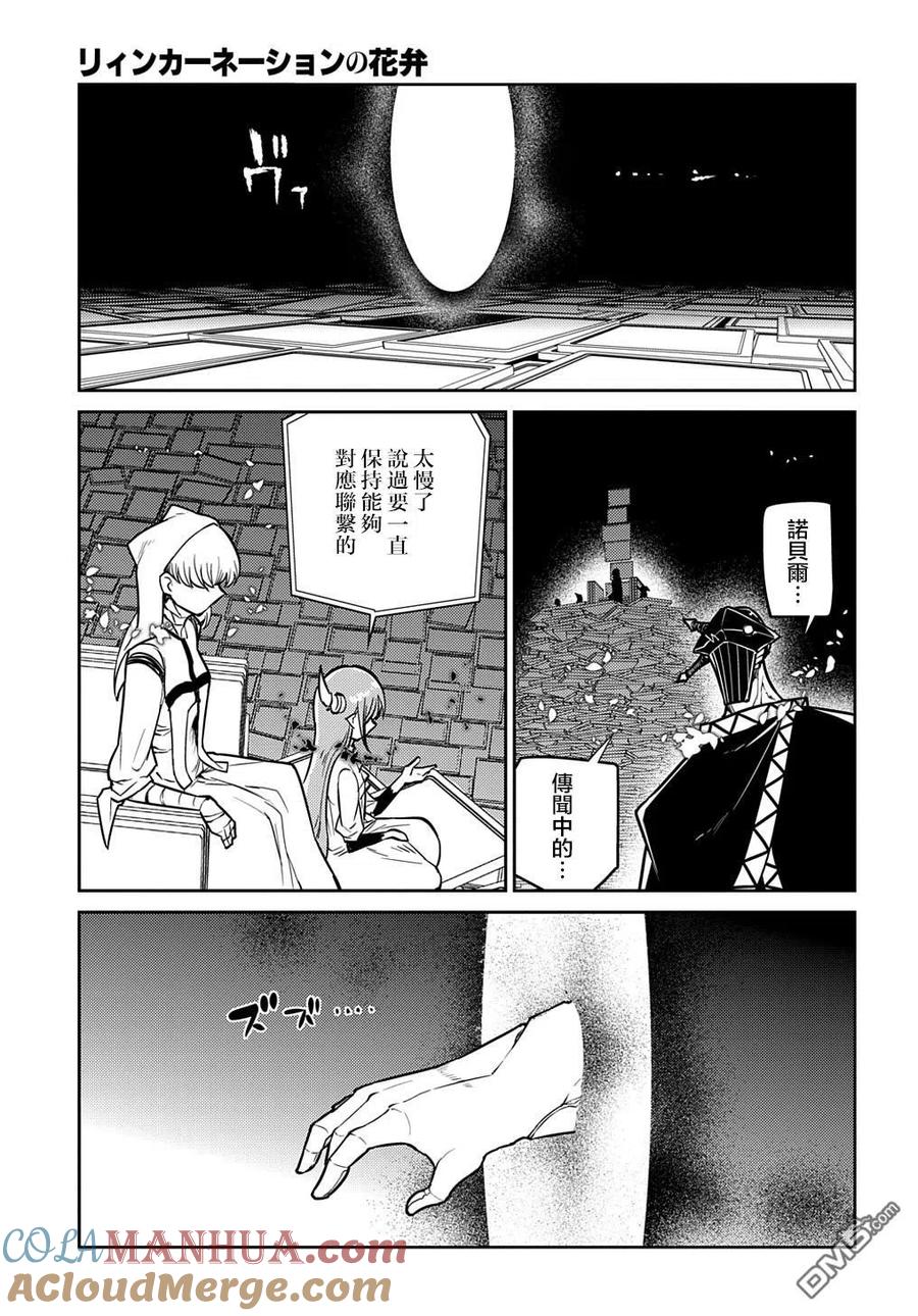 轮回的花瓣 第84话 第11页