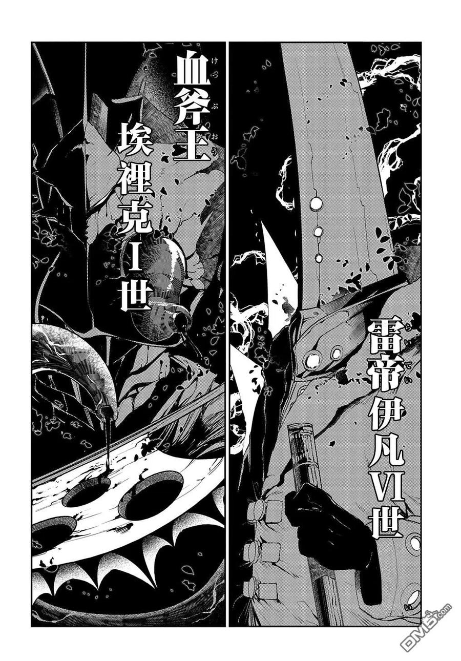 轮回的花瓣 第84话 第6页