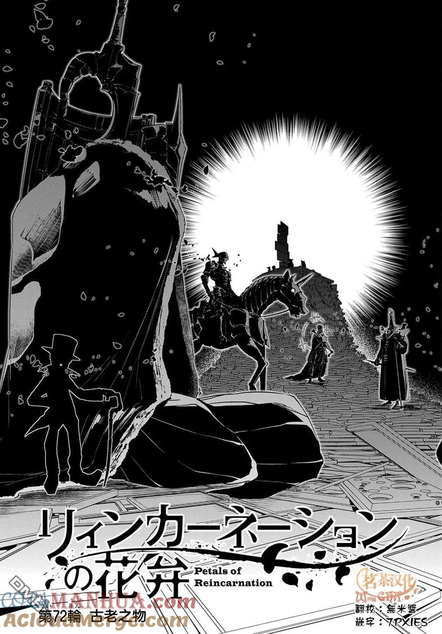 轮回的花瓣 第84话 第3页