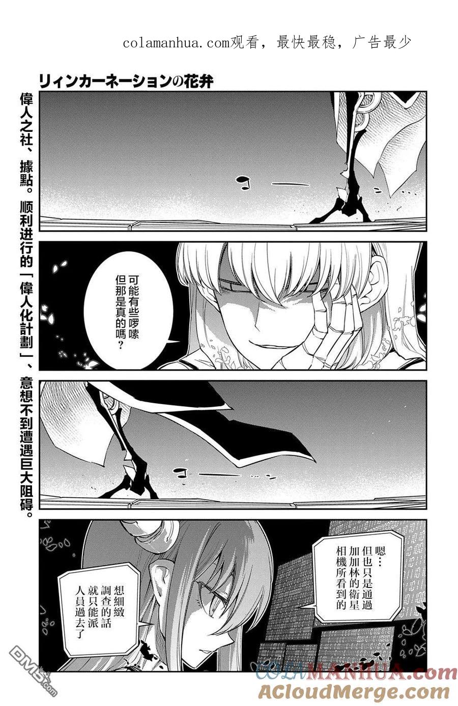 轮回的花瓣 第84话 第1页
