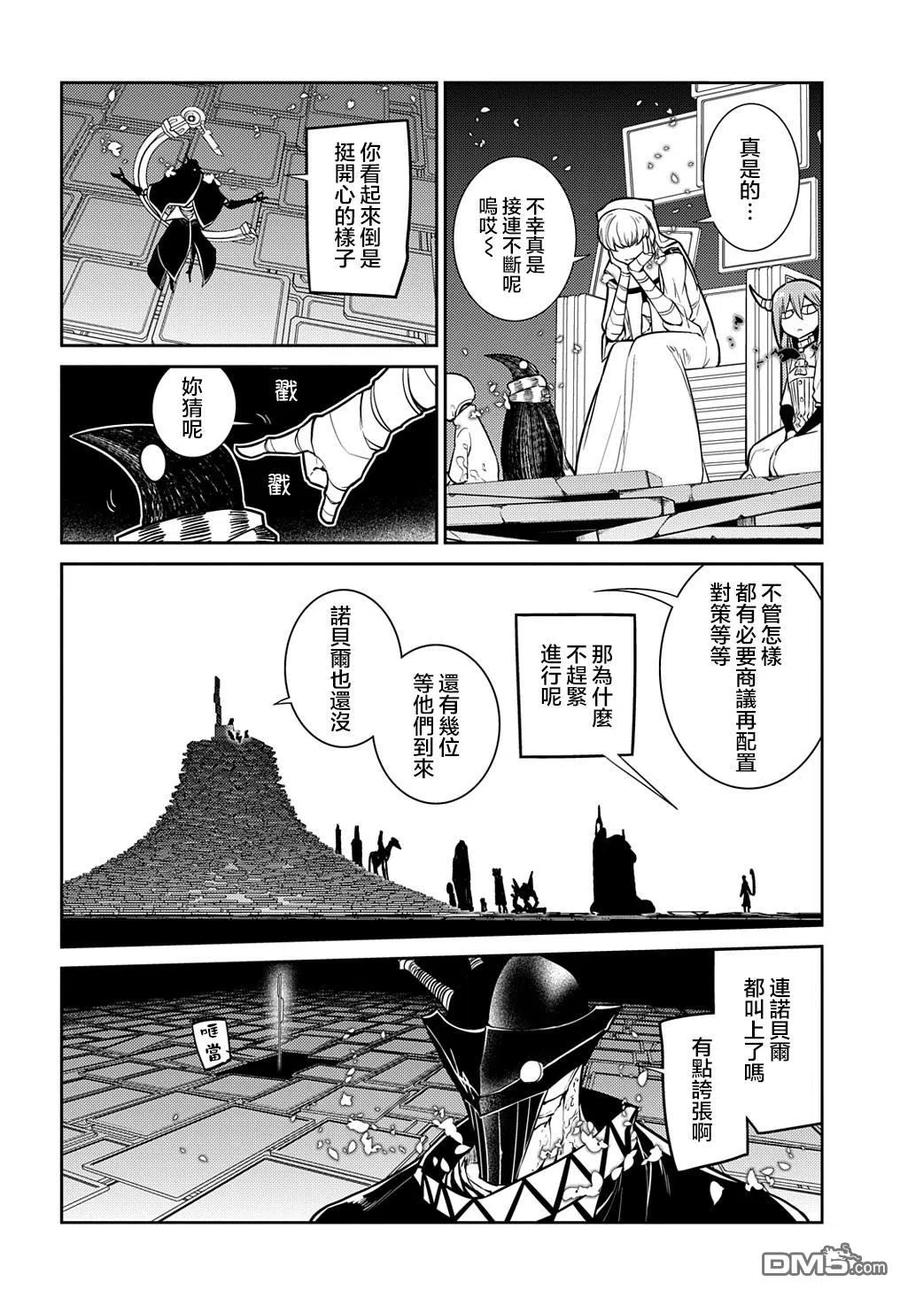 轮回的花瓣 第84话 第10页