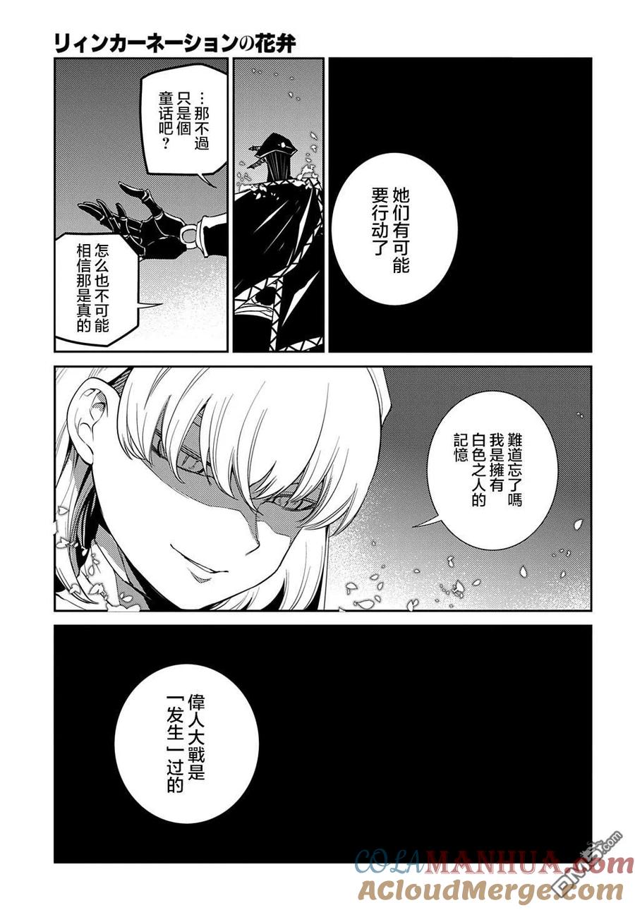 轮回的花瓣 第84话 第9页