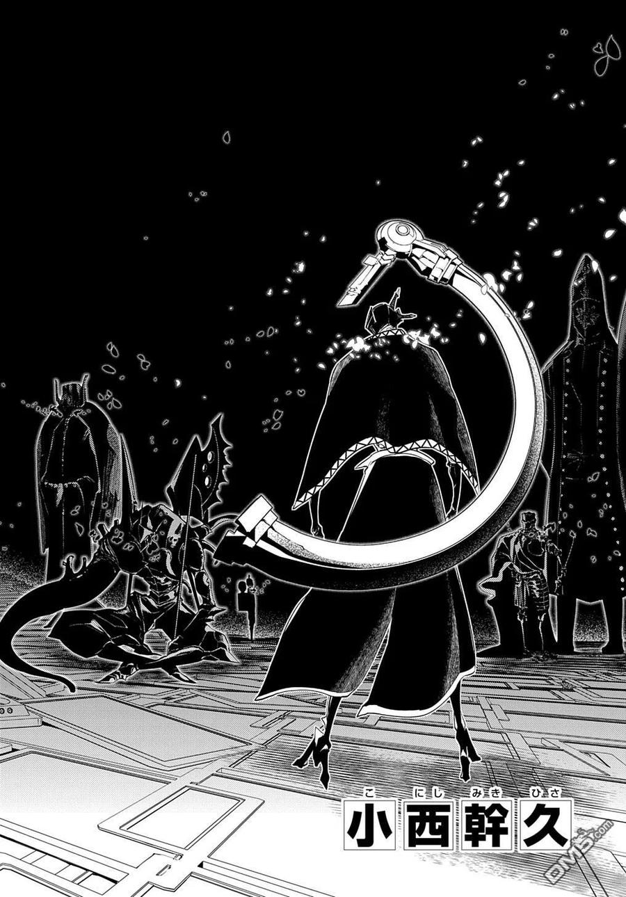轮回的花瓣 第84话 第2页